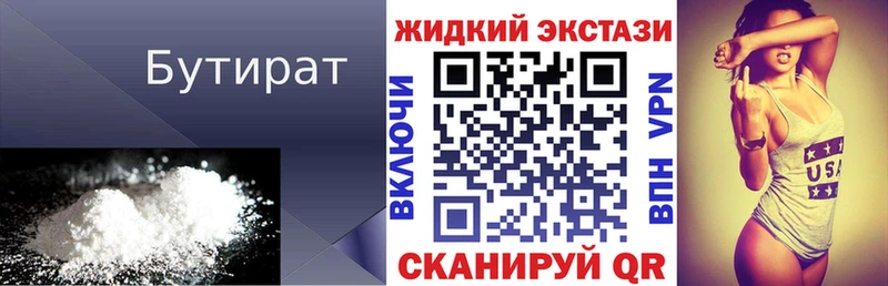 БУТИРАТ Butirat  Хадыженск 